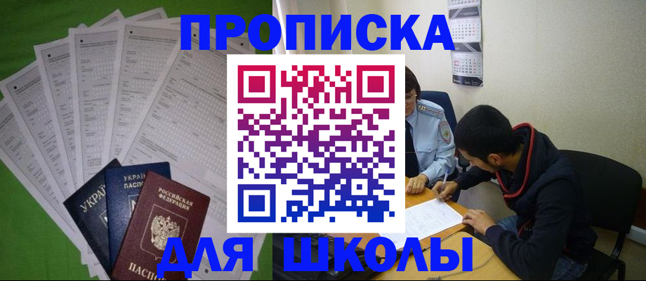 прописка для военкомата в Щучье