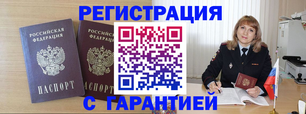 временная регистрация недорого в Щучье